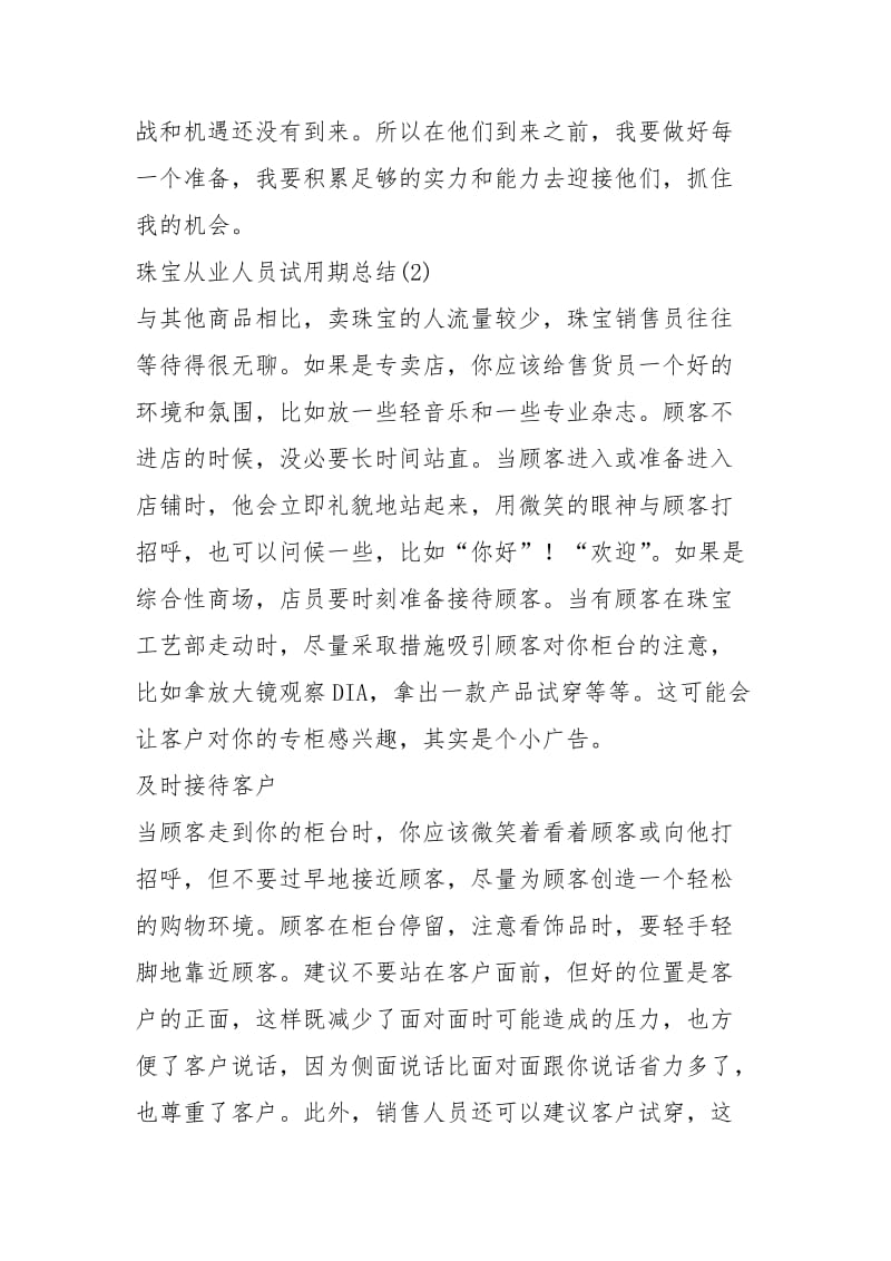 2021珠宝从业人员试用期总结.docx_第3页