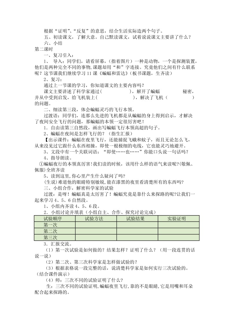 第十一课蝙蝠和雷达.doc_第2页