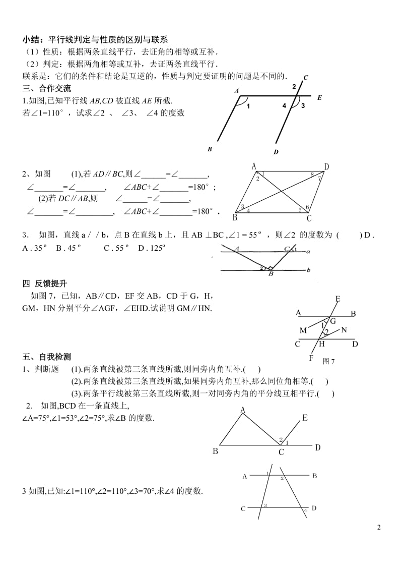 11[1]3平行线的性质导学案.doc_第2页