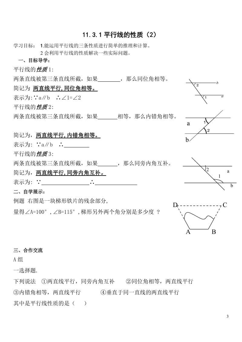 11[1]3平行线的性质导学案.doc_第3页