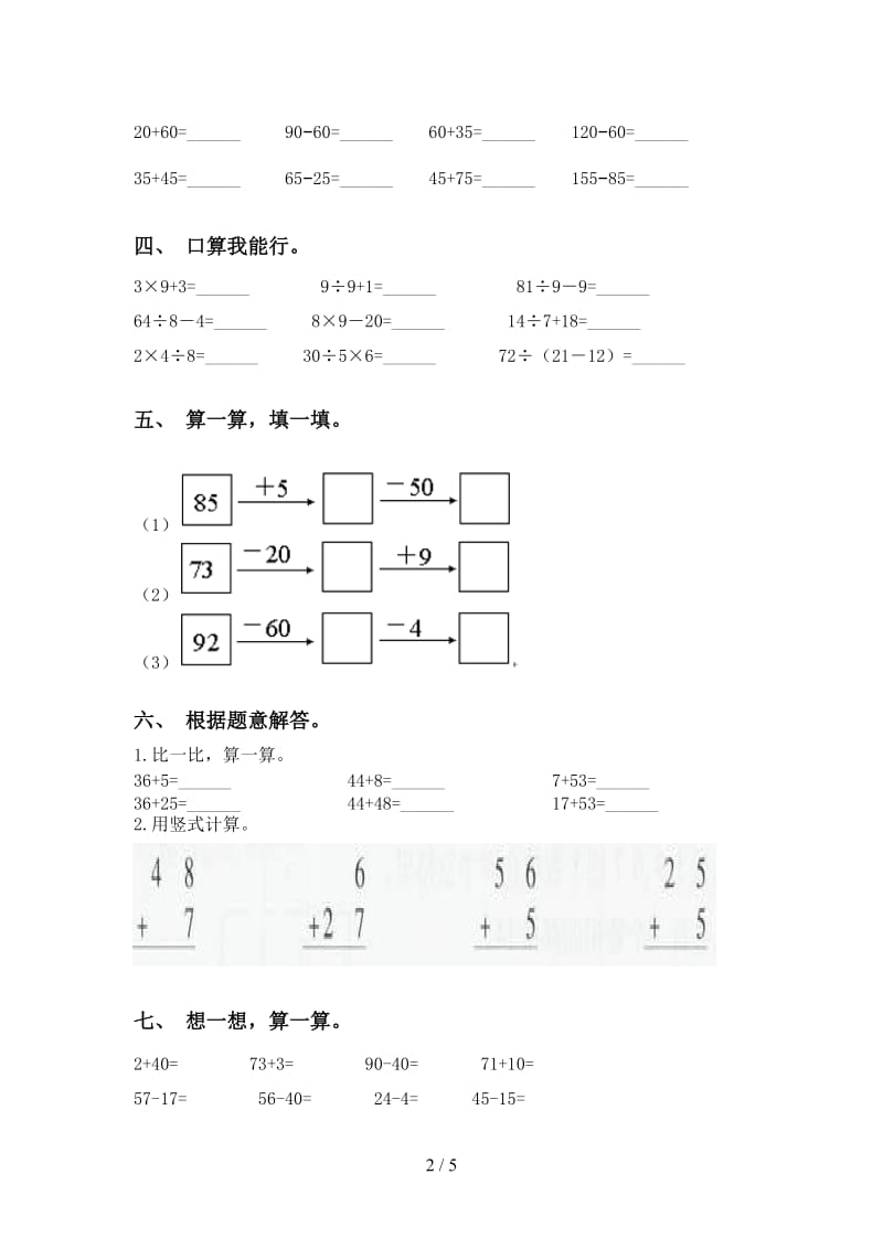 部编版二年级下册数学计算题审定版.doc_第2页