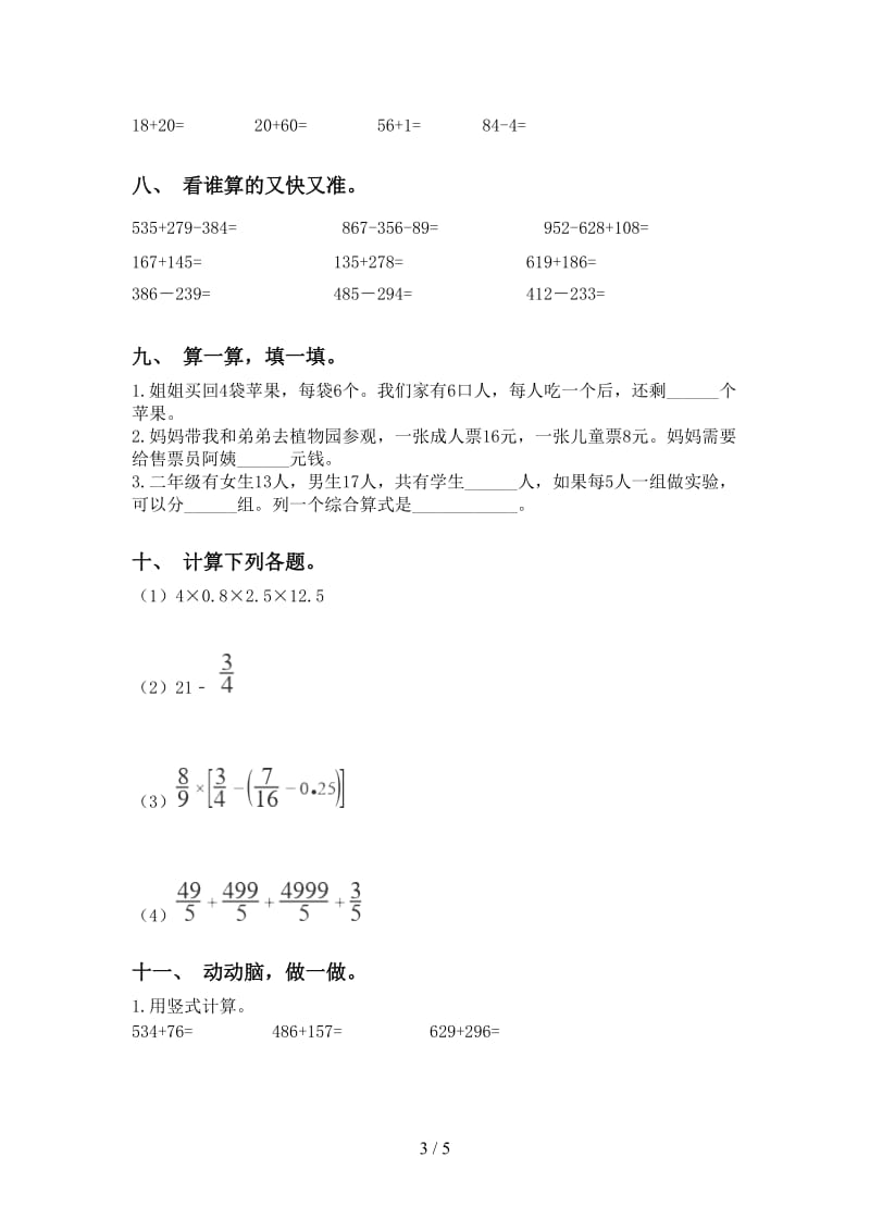 部编版二年级下册数学计算题审定版.doc_第3页