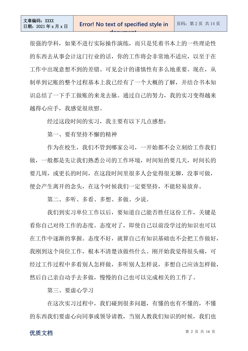 2021年会计实习总结报告800字模板.doc_第2页