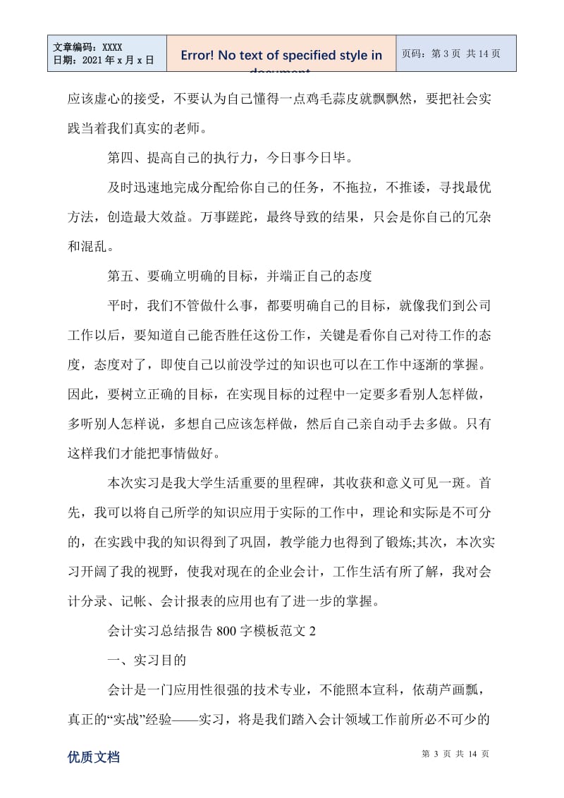 2021年会计实习总结报告800字模板.doc_第3页