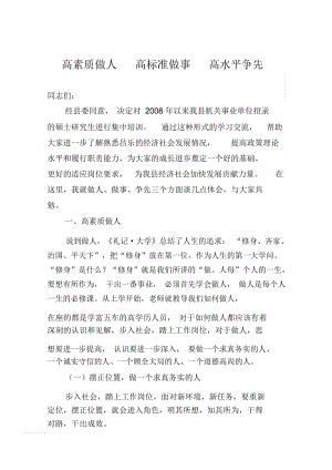 高素质做人高标准做事高水平争先.docx