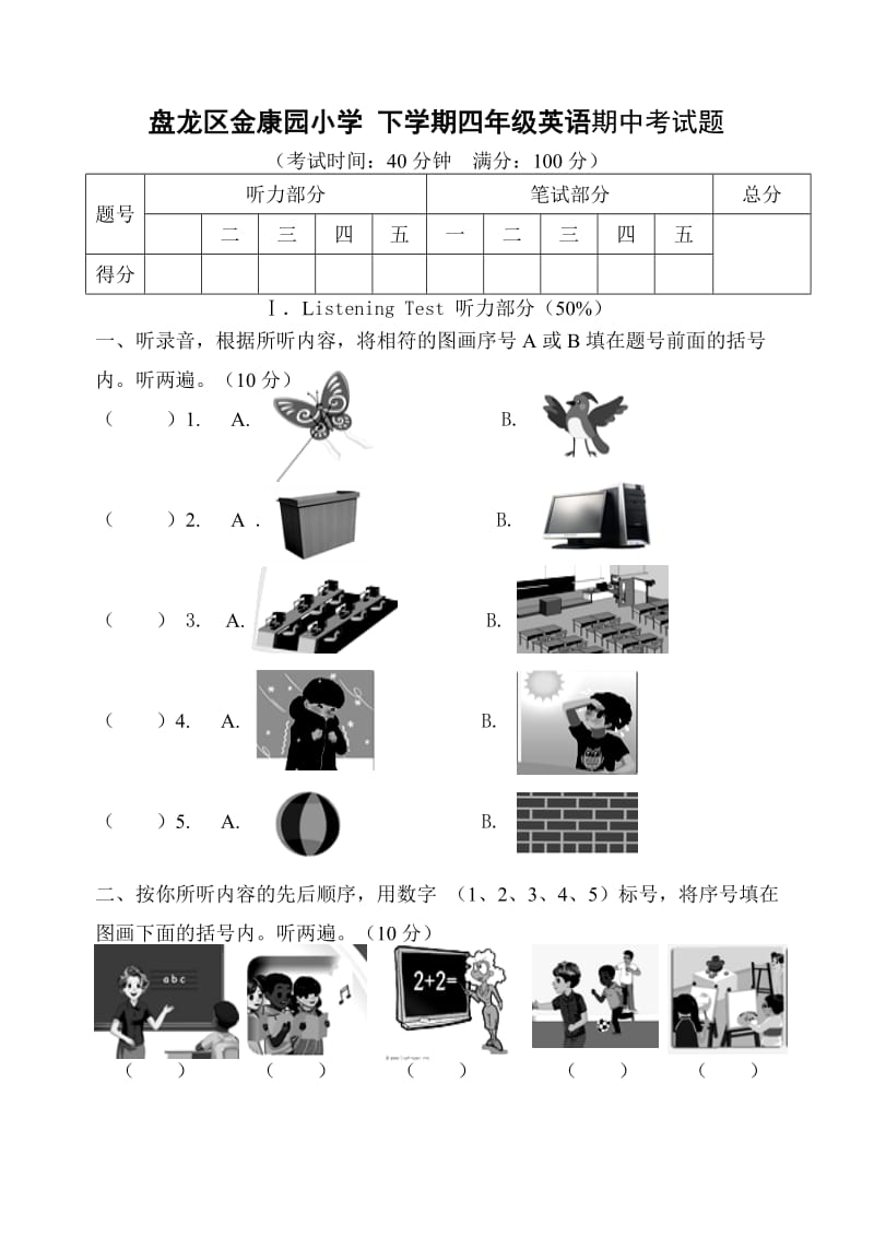 盘龙区金康园小学 下学期四年级英语期中考试题.doc_第1页