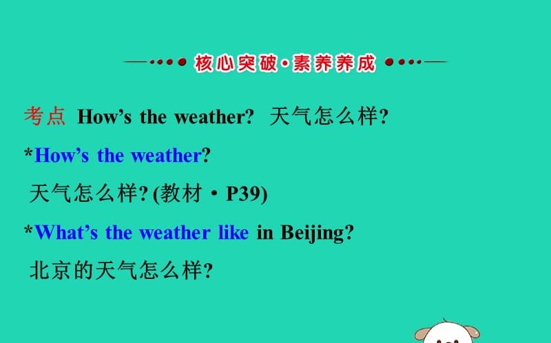 2019版七年级英语下册 Unit 7 It&rsquo;s raining Section A（Grammar Focus-3b）教学课件2 （新版）人教新目标版.ppt_第2页