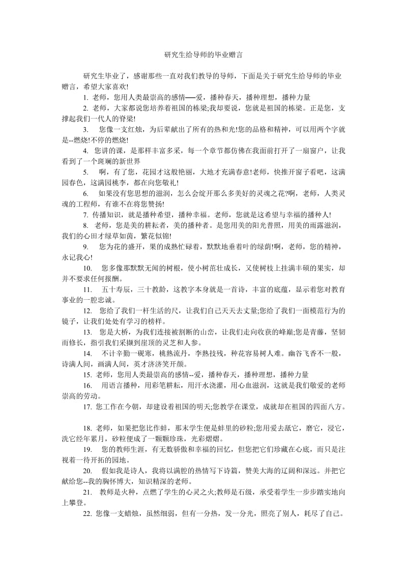 《研究生给导师的毕业赠言》.doc_第1页