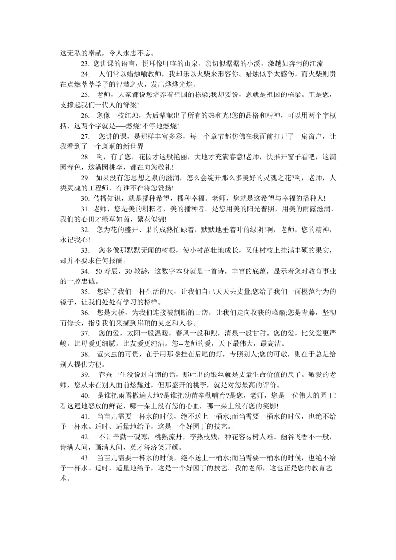 《研究生给导师的毕业赠言》.doc_第2页