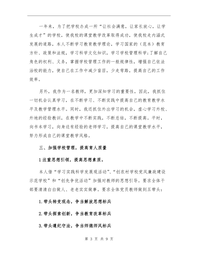 2020年教师履职尽责工作总结.doc_第3页