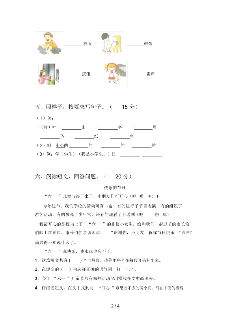 北师大版一年级语文下册期中考点题及答案.docx_第2页