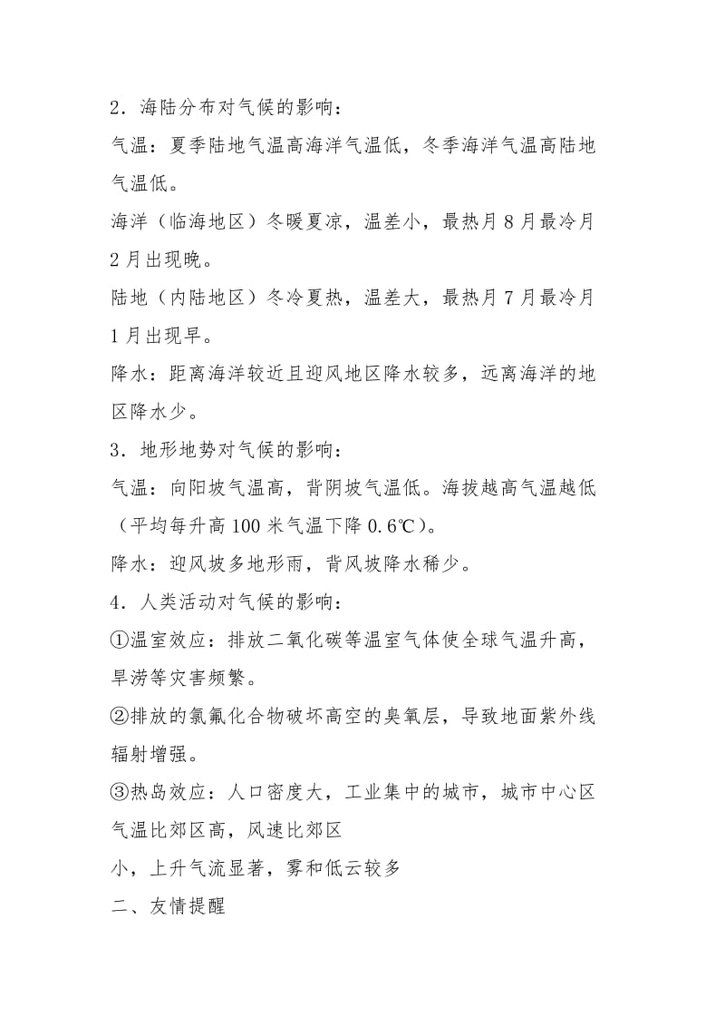 4.3影响气候的主要因素 学案(七年级湘教版上册).docx_第2页