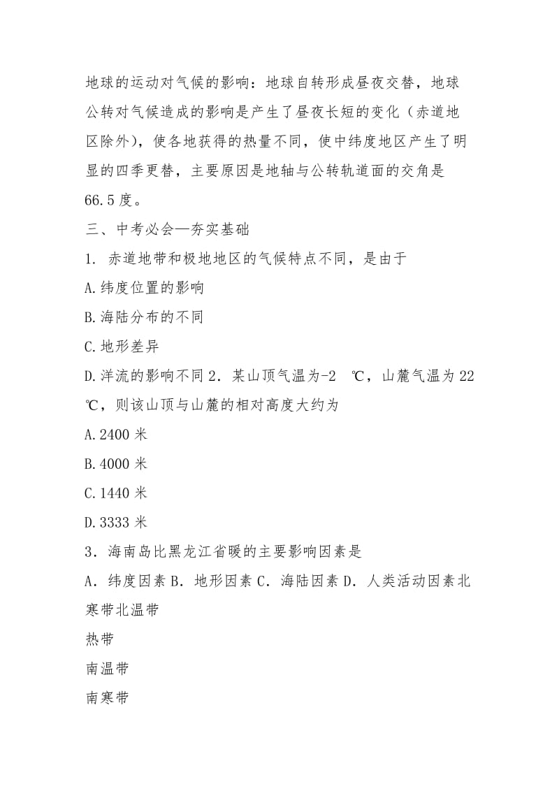 4.3影响气候的主要因素 学案(七年级湘教版上册).docx_第3页