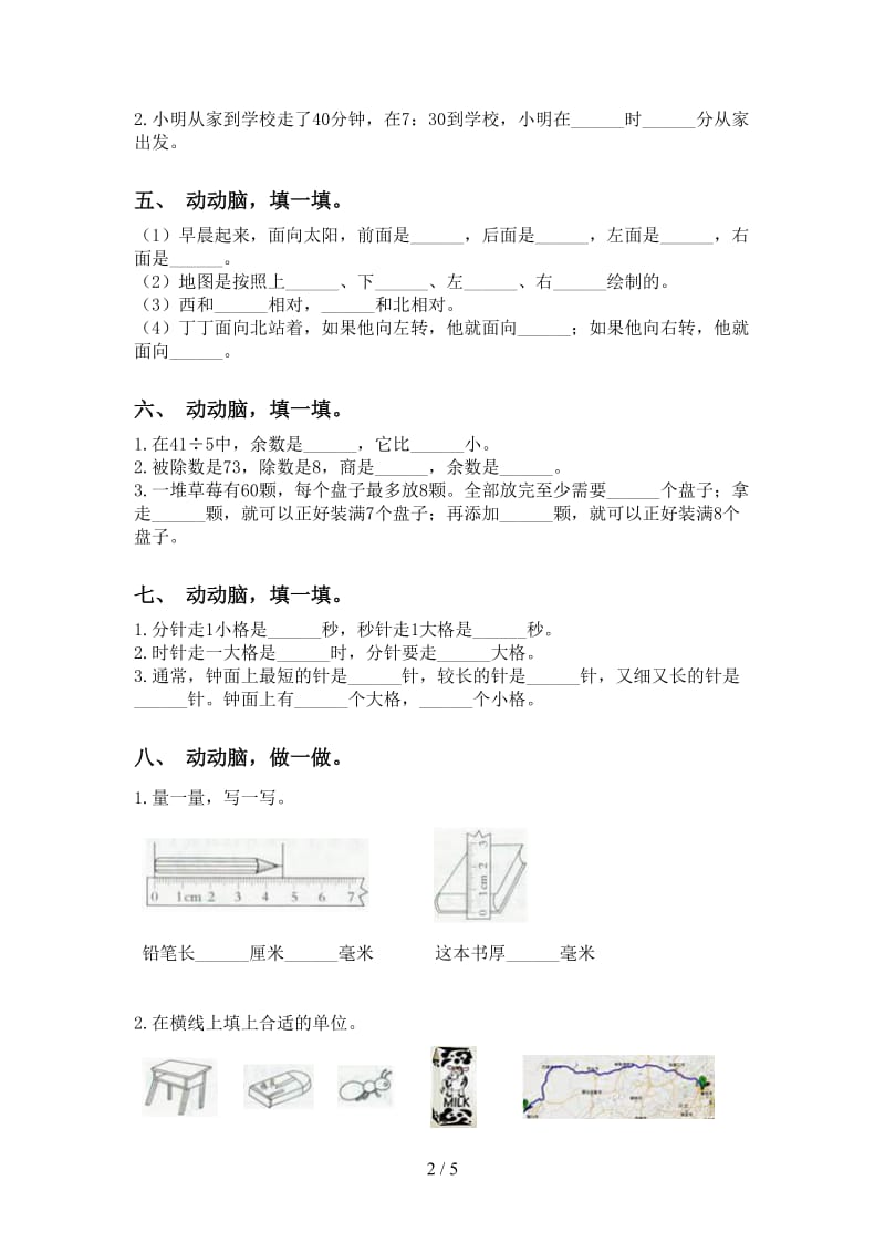 青岛版二年级2021年下学期数学填空题汇集.doc_第2页