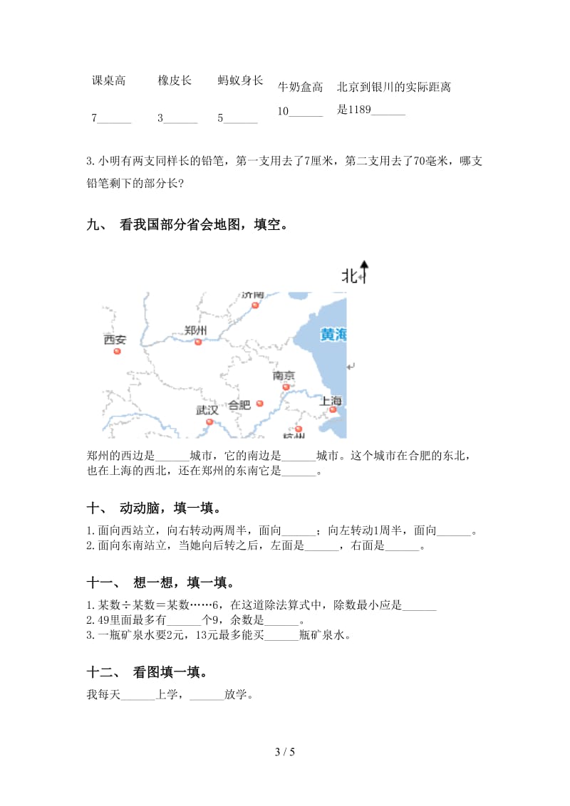 青岛版二年级2021年下学期数学填空题汇集.doc_第3页