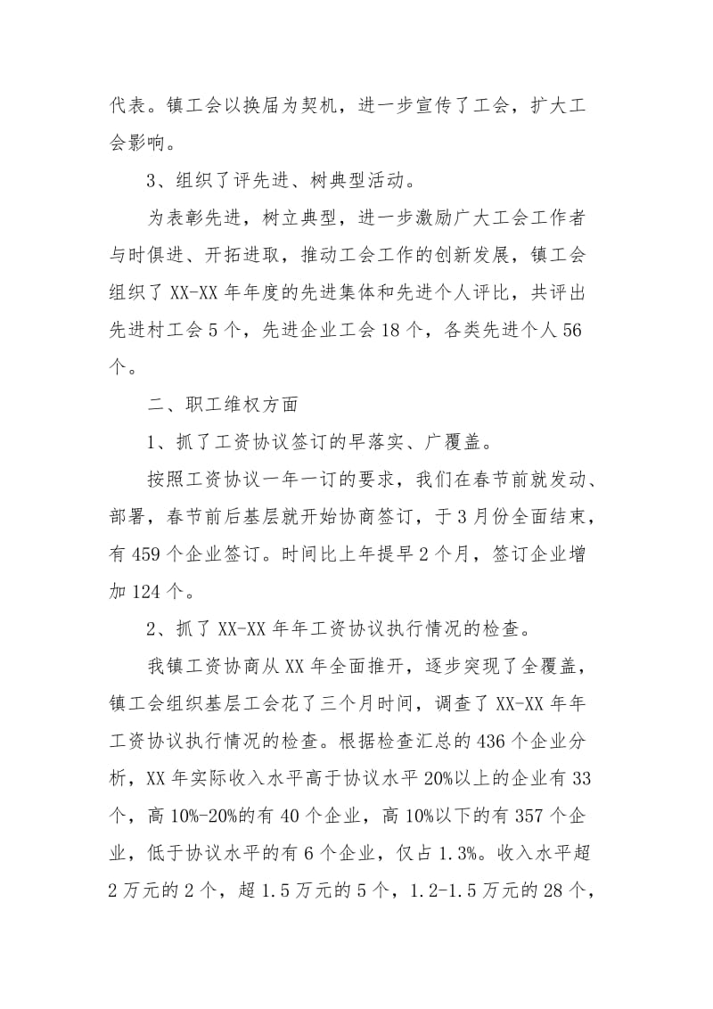 2021镇工会年度工作总结.docx_第2页