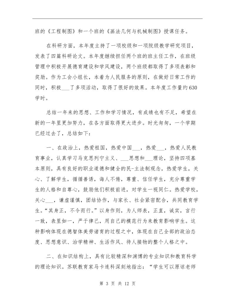 2020年教师个人教育教学工作总结.doc_第3页