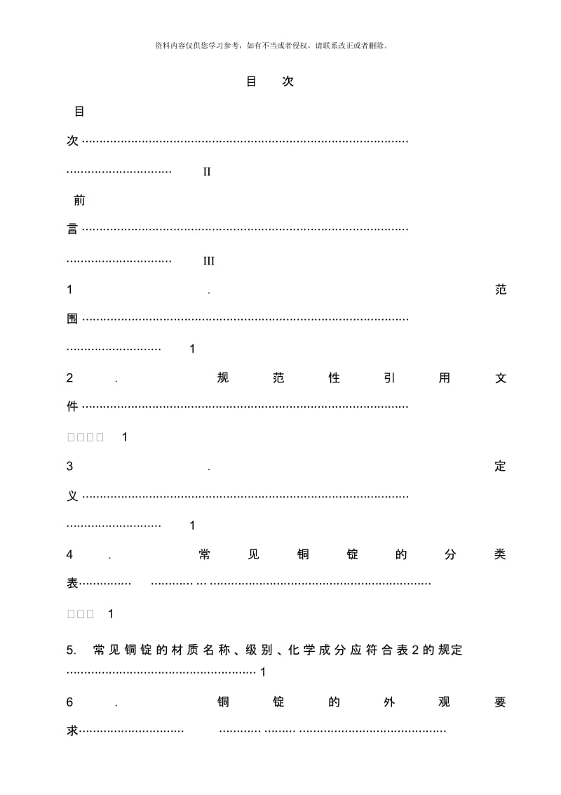 铜锭标准专业资料模板.docx_第3页