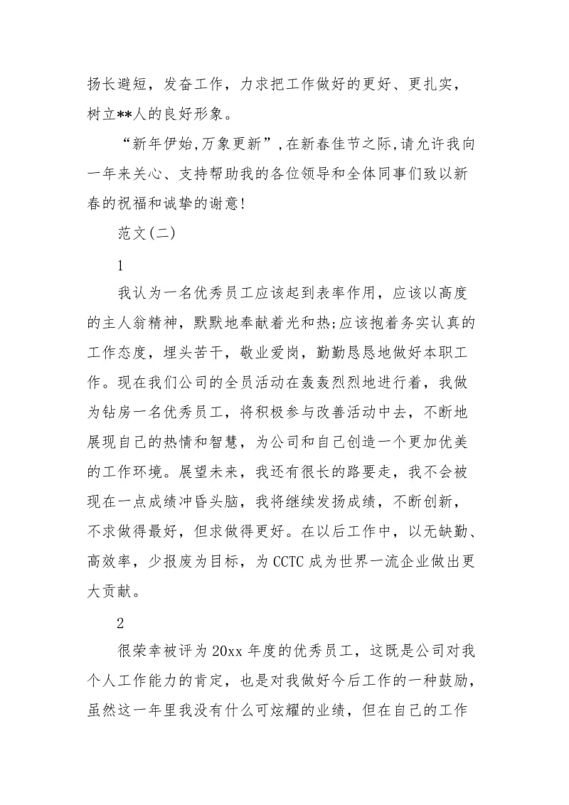 2021网易优秀员工发言稿范文.docx_第2页