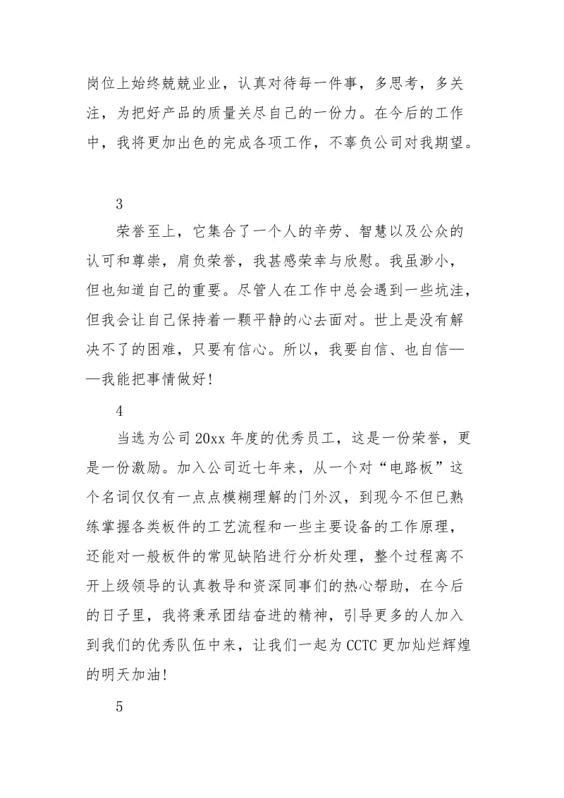 2021网易优秀员工发言稿范文.docx_第3页