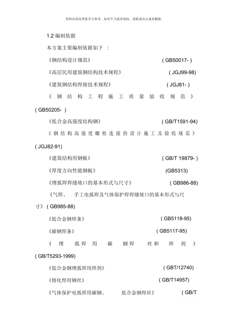 钢结构柱加工制作施工方案.docx_第1页