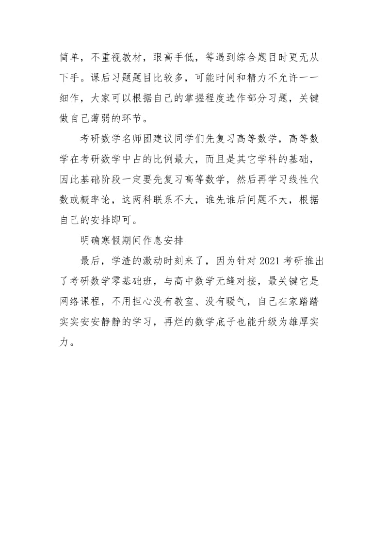 2021考研数学寒假复习计划.docx_第2页