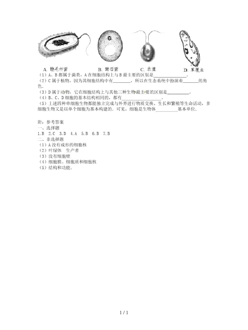 八年级生物上册第五单元第四章第三节真菌当堂达标题2.docx_第2页