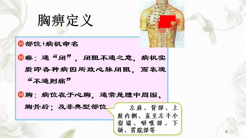 胸痹-中医内科课件.ppt_第3页