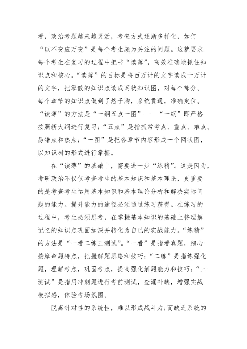 2021考研政治暑期学习总结.docx_第2页