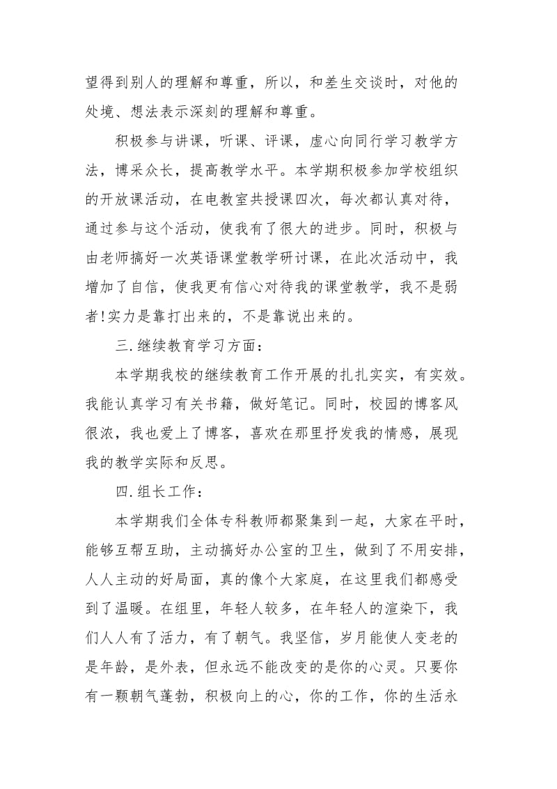 2021英语教师年终思想总结模板.docx_第2页