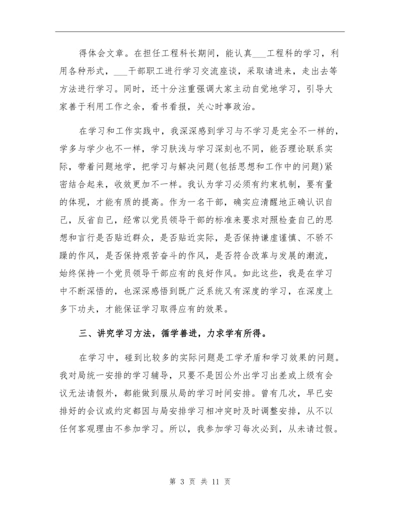 2021年党员政治理论学习总结范文.doc_第3页