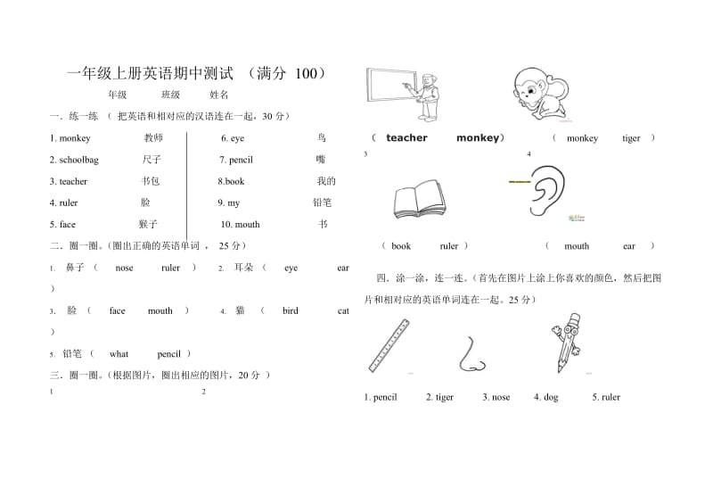 一年级英语期中试卷.doc_第1页