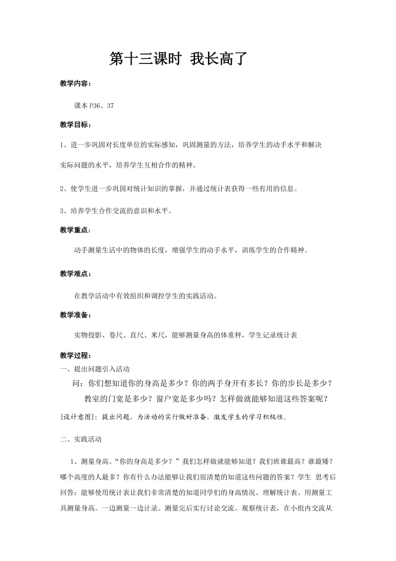 第十三课时我长高了.docx_第1页