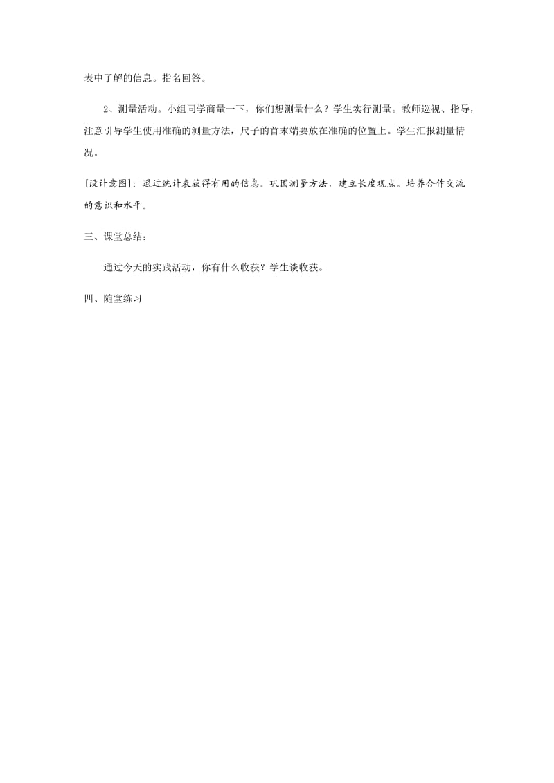 第十三课时我长高了.docx_第2页