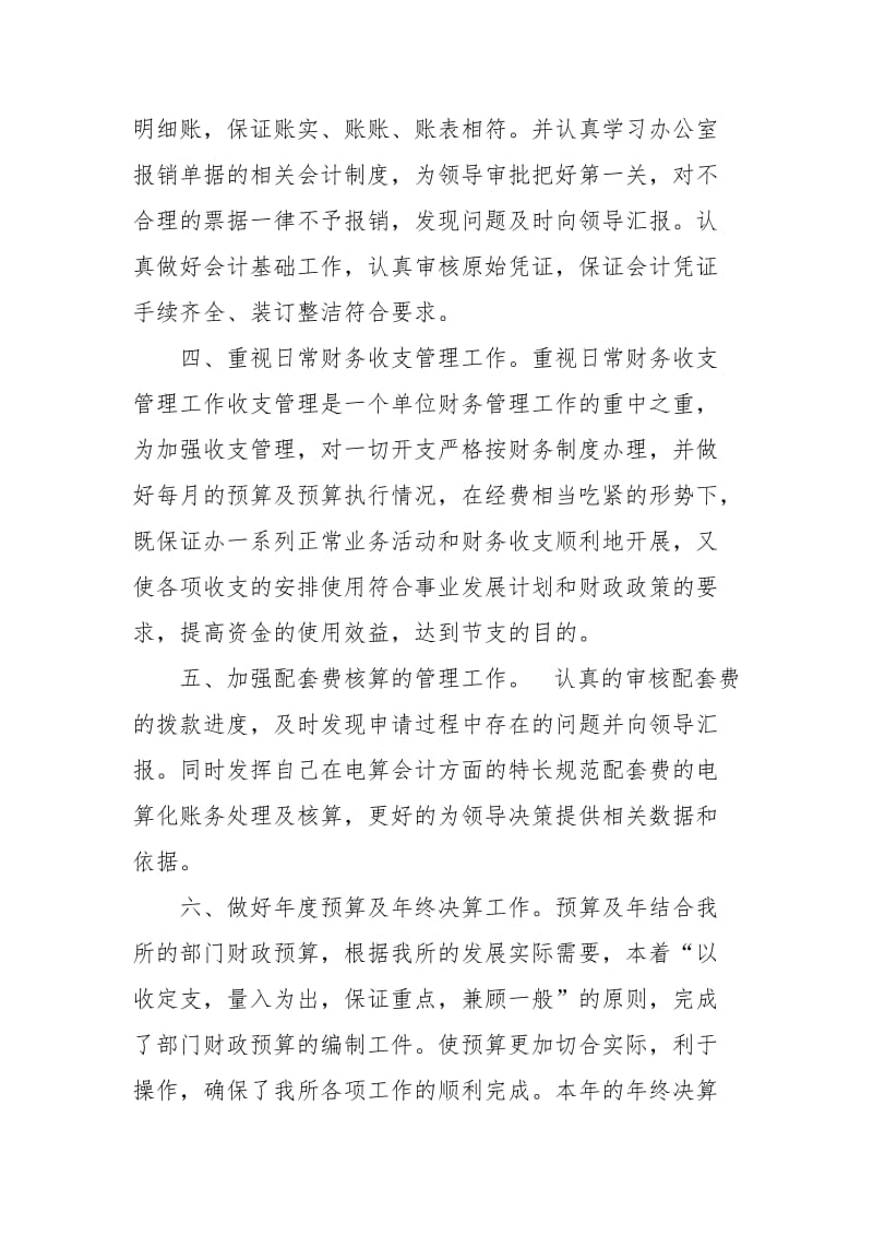 2021财务会计年终个人总结范文.docx_第2页