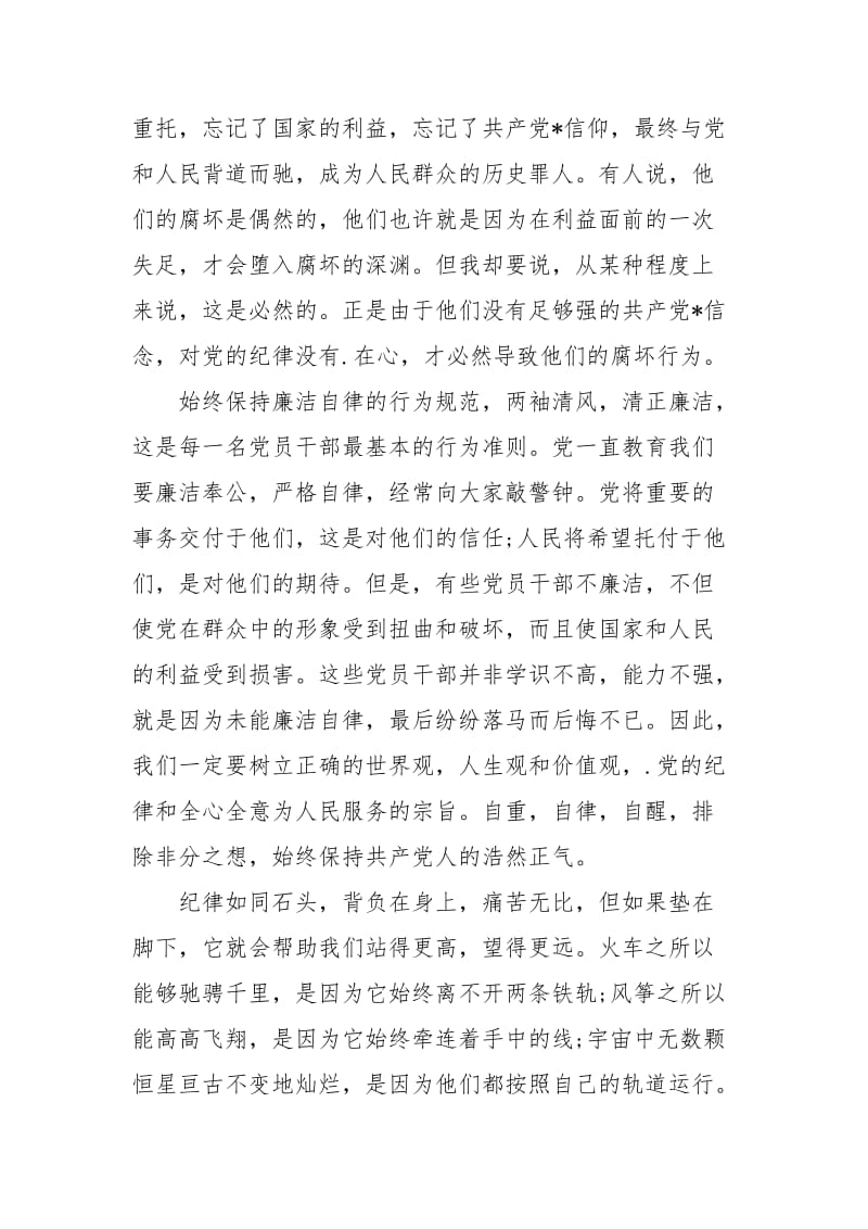 2021预备党员思想汇报格式参考范文.docx_第2页