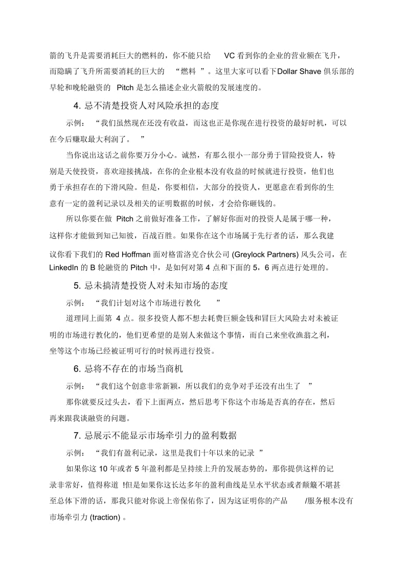 投资人有12个雷区不要踩.docx_第2页