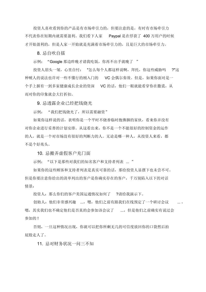 投资人有12个雷区不要踩.docx_第3页