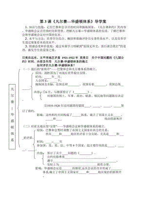 第3课《凡尔赛—华盛顿体系》导学案.doc