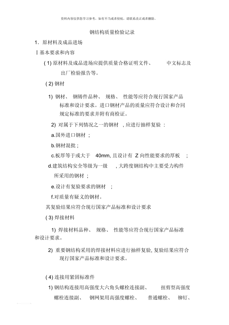 钢结构验收标准.docx_第1页