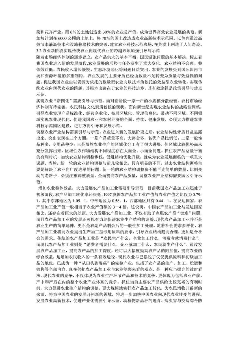 农业科技园区总体规划.doc_第3页