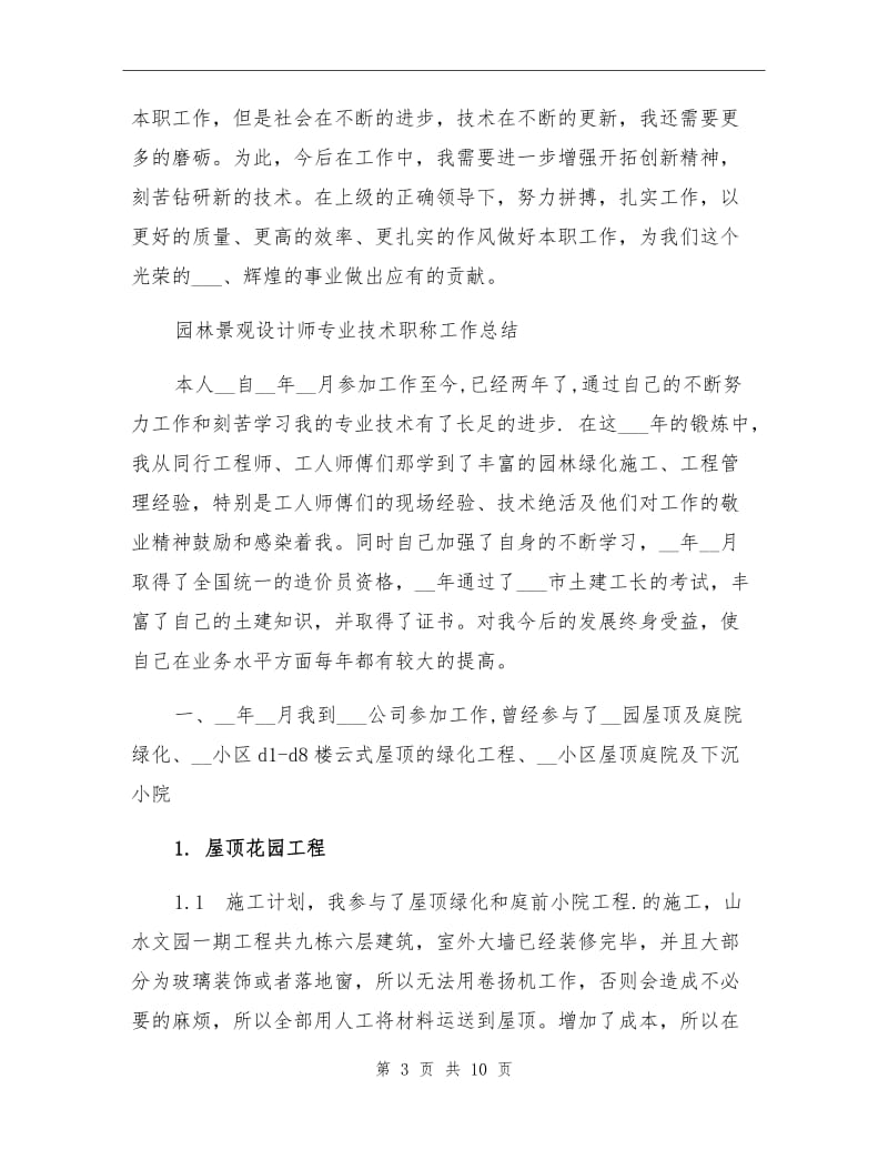 2020年设计师工作总结（一）.doc_第3页