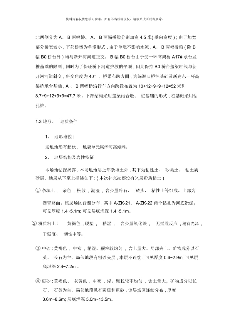 北塔桥改造工程施工方案修改样本.docx_第2页