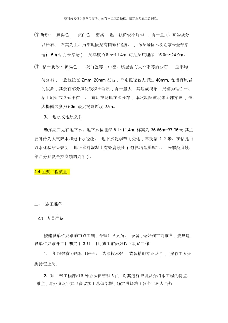 北塔桥改造工程施工方案修改样本.docx_第3页