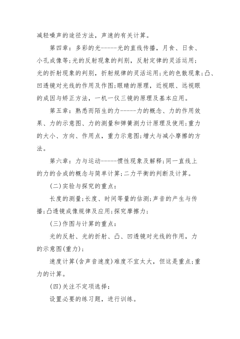 2021高中物理期末复习学习计划.docx_第2页