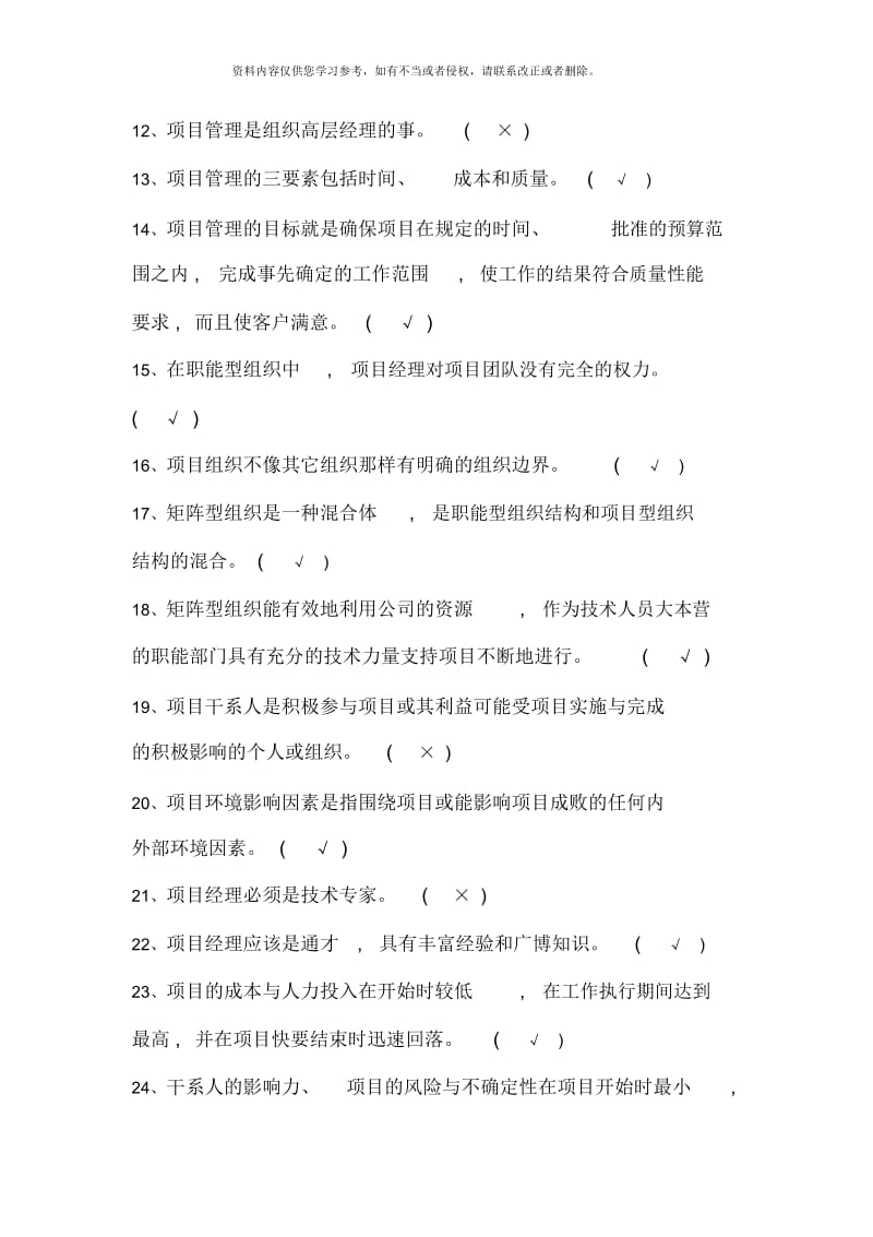 中央电大形成性测评系统项目管理网上答案.docx_第2页