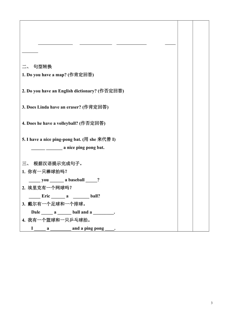 七年级上册英语导学案.docx_第3页