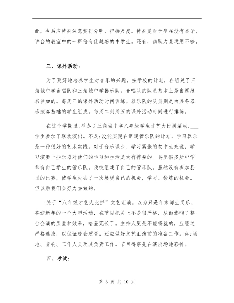 2021年初中音乐教学总结范文.doc_第3页