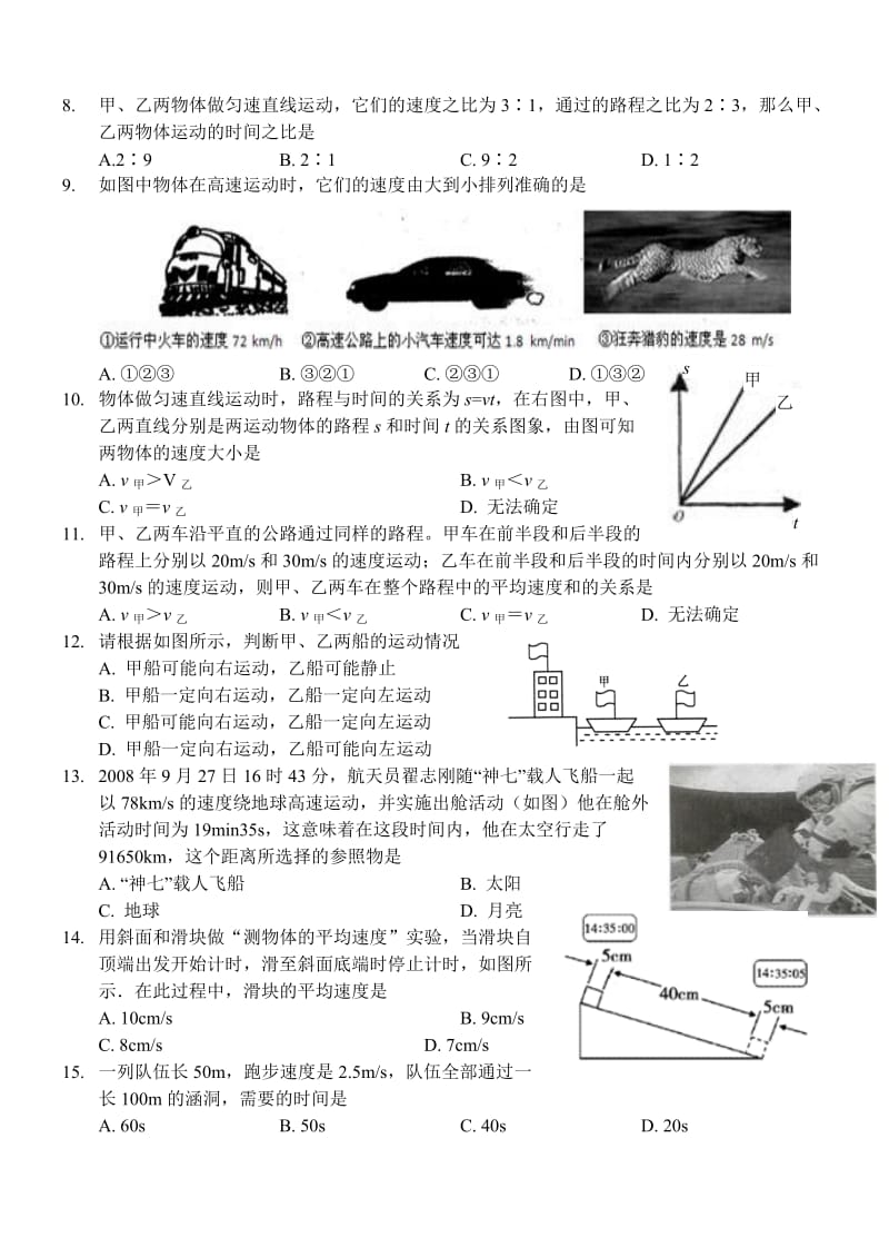 第一学期单元测试八年级物理.doc_第2页