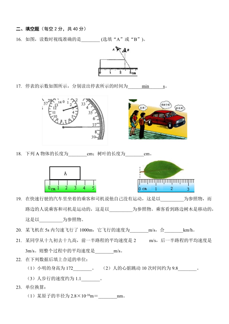 第一学期单元测试八年级物理.doc_第3页